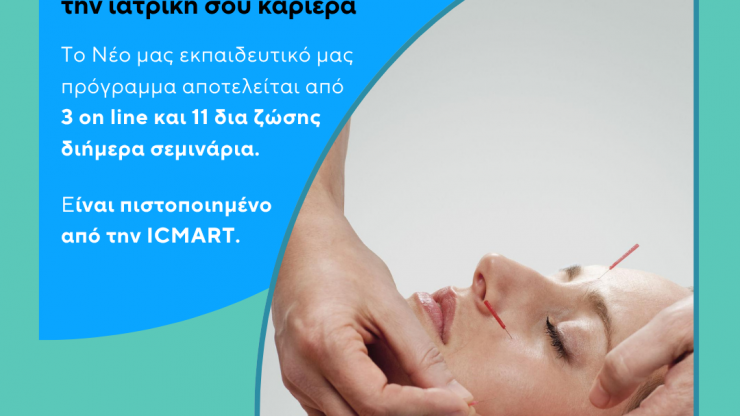 31η σειρά σεμιναρίων εκπαίδευσης Ιατρικού Βελονισμού