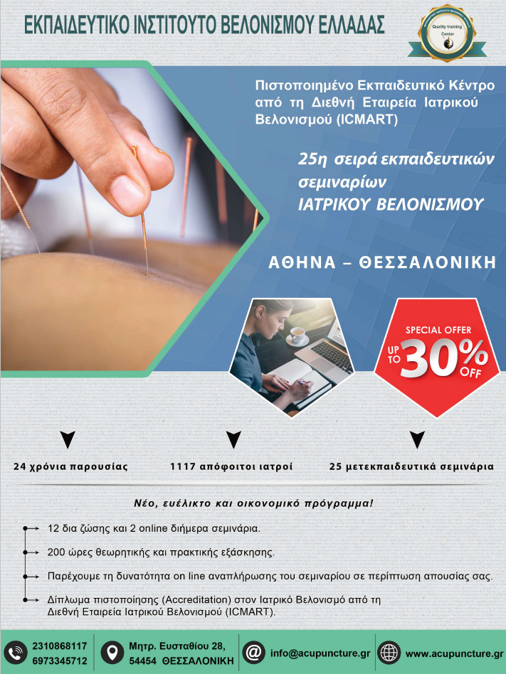 5-seira-acupuncture-seminars