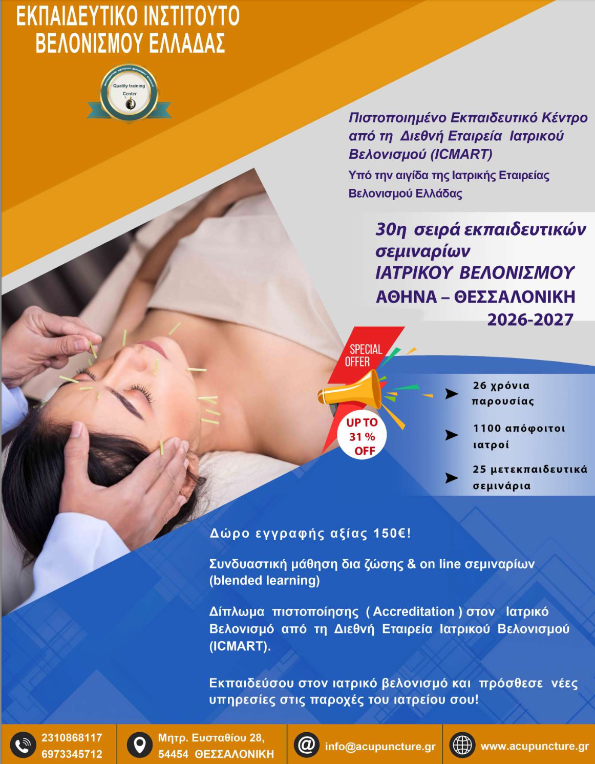 30-seira-ekpaideusis-iatrikou-belonismou